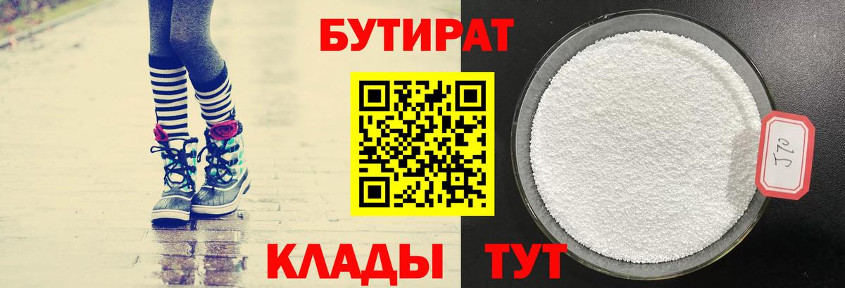Бутират Butirat Выкса