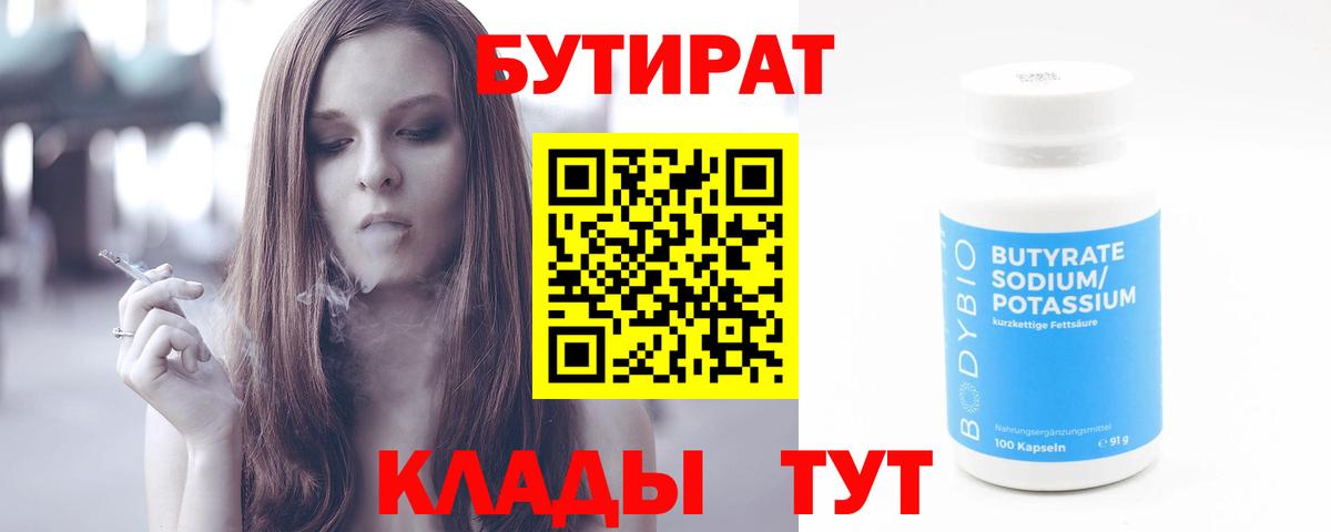 Выкса  Бутират 99%  Вход с VPN 