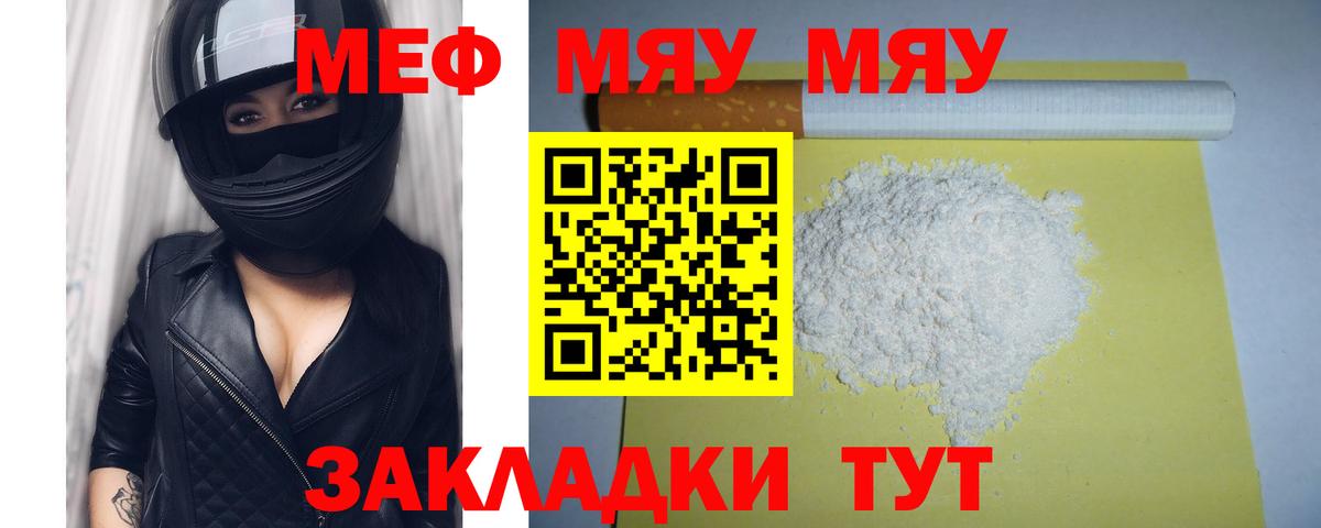 МЕФ  Вход с VPN  Меф  Выкса  Меф мука  МЕФ mephedrone 