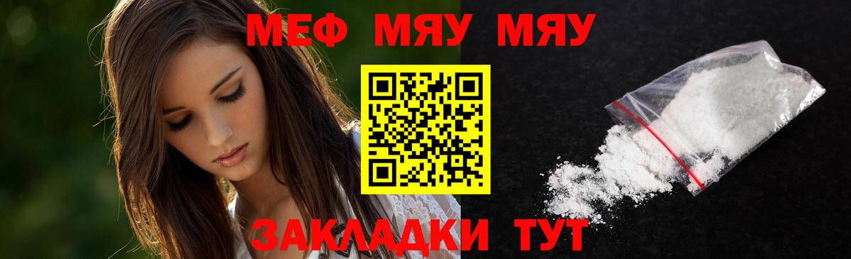 Меф мяу мяу кристаллы Выкса