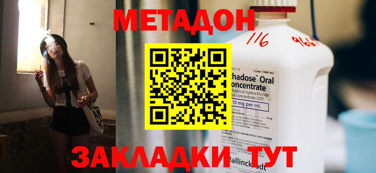 Метадон кристалл Выкса