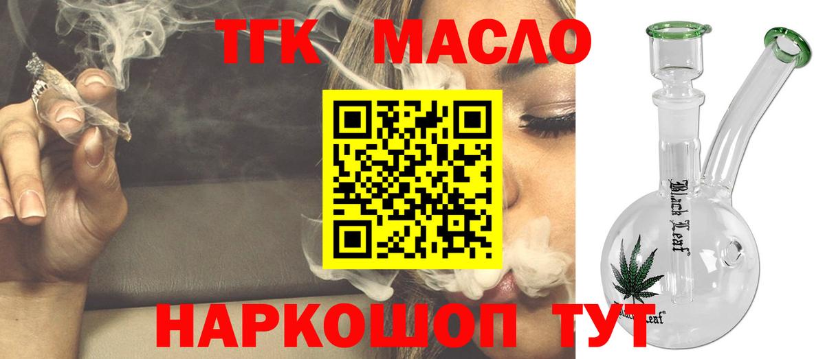 ТГК гашишное масло Выкса